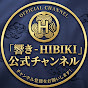 Hibiki (響き)