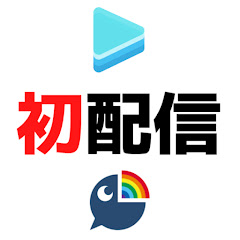 Vtuber【初配信】切り抜き [ DEBUT STREAM Short Video ]アイコン画像