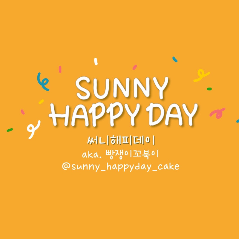 써니해피데이_SUNNYHAPPYDAY