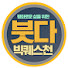 HddzhzZ6DwE-channel-avatar-붓다 빅퀘스천