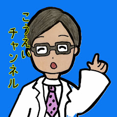 こうえいチャンネルアイコン画像
