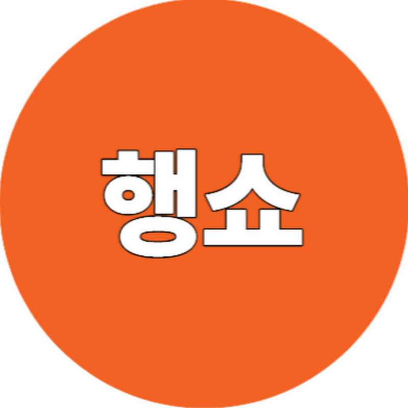 행쇼 thumbnail