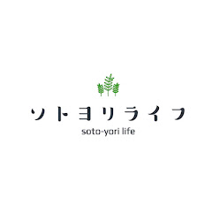 ソトヨリライフchannel  【アウトドア雑学】
