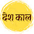 -Svl5LHGpHY-channel-avatar-Desh Kaal