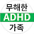 @purefam_adhd