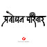 7bgThYR-IMc-channel-avatar-प्रबोधन परिवार