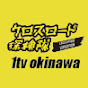 クロスロード探険隊 1tv okinawa