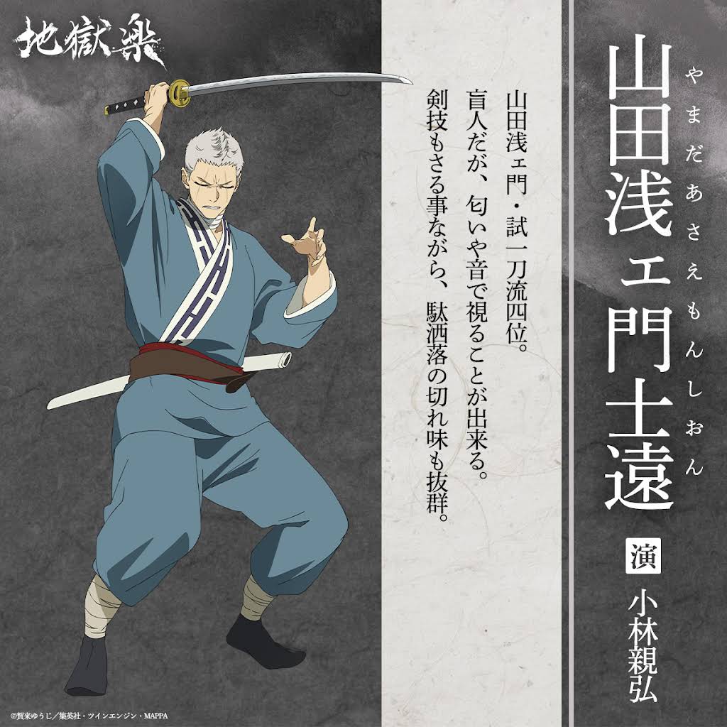 TVアニメ『地獄楽』キャラクター紹介🔥 ◤ 山田浅ェ門士遠（CV：#小林