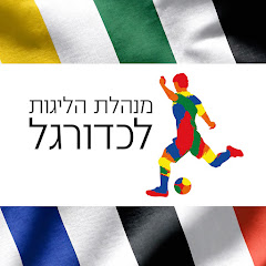 IPFL - מנהלת הליגות לכדורגל
