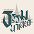 MqRly-kWT94-channel-avatar-Mind with Journey ธรรมนำเที่ยว