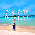 _sfRlCP9fmc-channel-avatar-おとたび【大人の旅チャンネル】