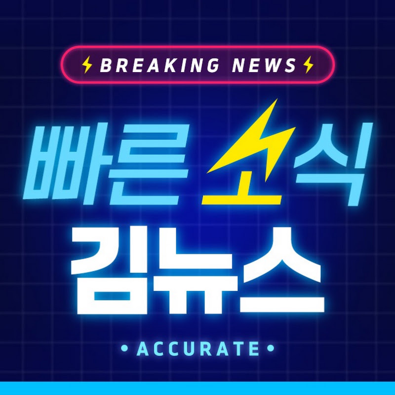 빠른소식 김뉴스