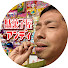 SryE-rydAuo-channel-avatar-駄菓子屋アンディ -ANDY'S DAGASHI JAPAN-