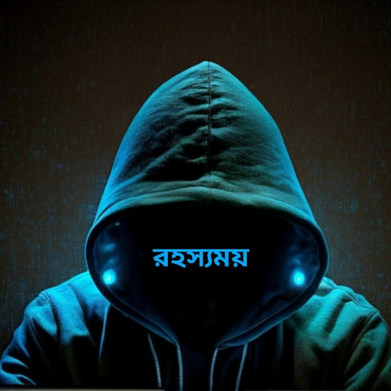 রহস্যময় 