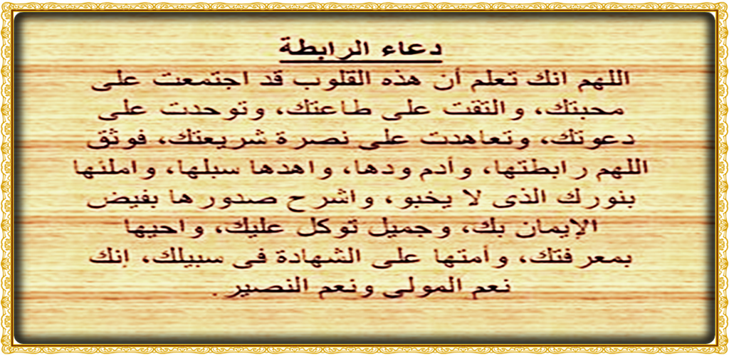 Doa Rabithah Apk Download For Android New App Barokah
