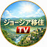 xaXE8K0AXg8-channel-avatar-ジョージア移住TV