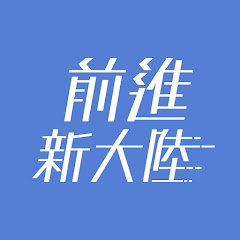 前進新大陸跨境電商アイコン画像