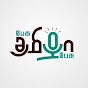 Pesu Tamizha Pesu logo