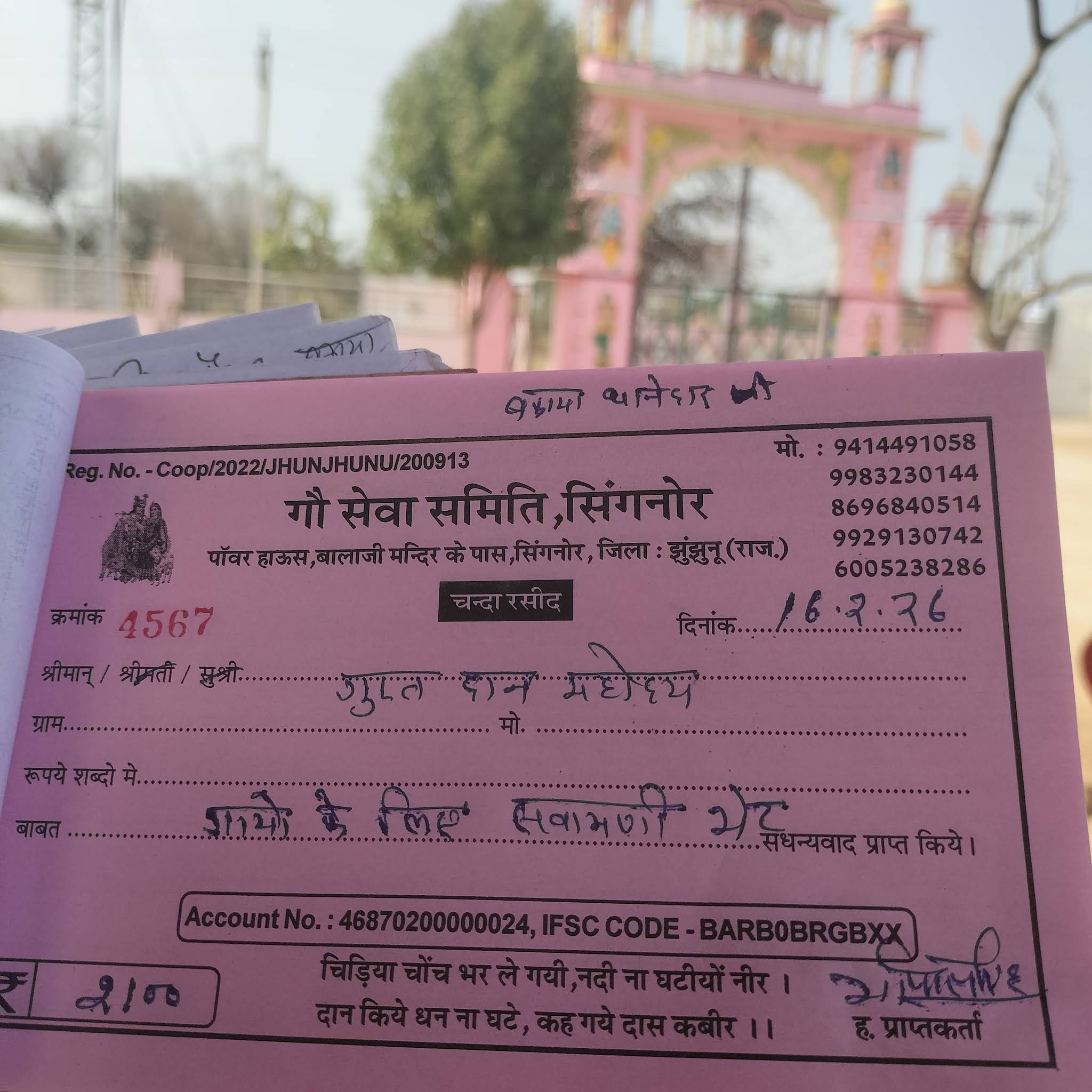 Post from Singnor gou shala