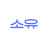 @떱오시