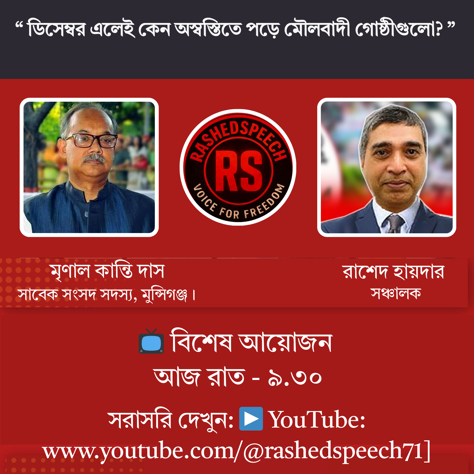 Post from Rashed Speech