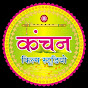 Kanchan Film Studio  logo