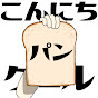 こんにちパンクール