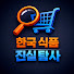 Ych5AXeWk10-channel-avatar-한국 식품 진실 탐사