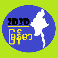 2D3D Myanmar avatar