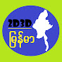 2D3D Myanmar Image Thumbnail