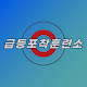 급등포착훈련소