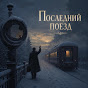 Yunus Gaisuev - Topic