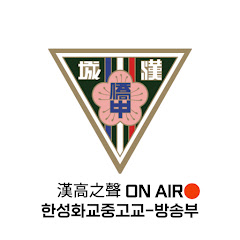 韓國漢城華僑中學アイコン画像