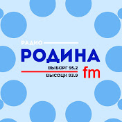 РОДИНА FM