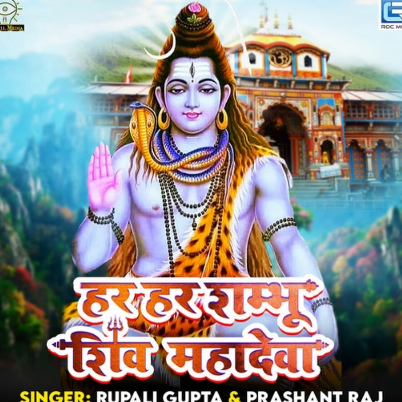 Har Har Shambhu Shiv Mahadeva