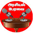 r5-uKYHfuAo-channel-avatar-Arasiyal Peravai