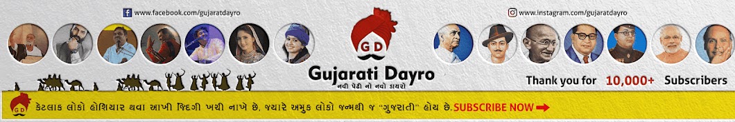 Gujarati Dayro यूट्यूब चैनल अवतार