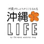 沖縄LIFE