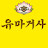 @manjushri-유마거사