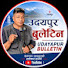 O4WAFnpX0b4-channel-avatar-Udayapur Bulletin