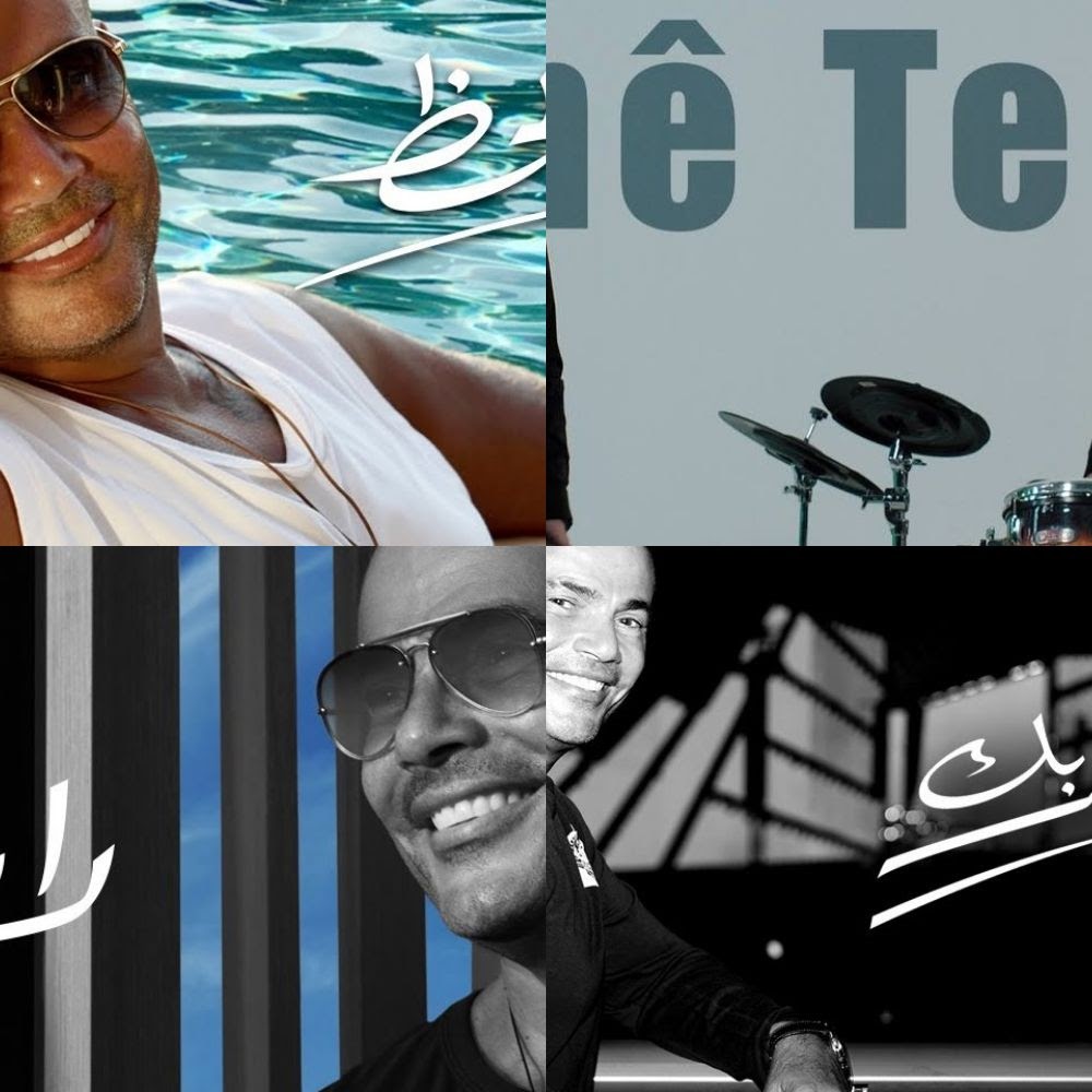 Amr diab album - 2022