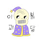 이불괴담툰