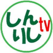 しんりしtv 