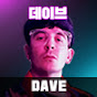 데이브 World of Dave logo