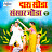 Ishwar Pimprikar | Hanumant Dolas - Topic