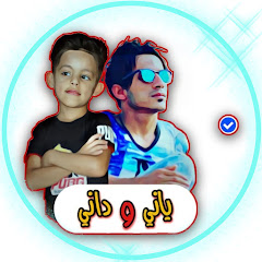 ياني ودِاني YouTube channel avatar