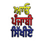 Aao Punjabi Sikhiye logo