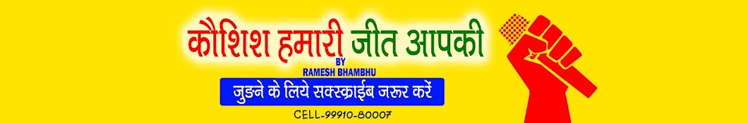 Ramesh Bhambhu YouTube channel avatar