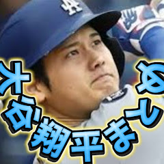 【速報】大谷翔平まとめ⚾️@今日のMLBch.