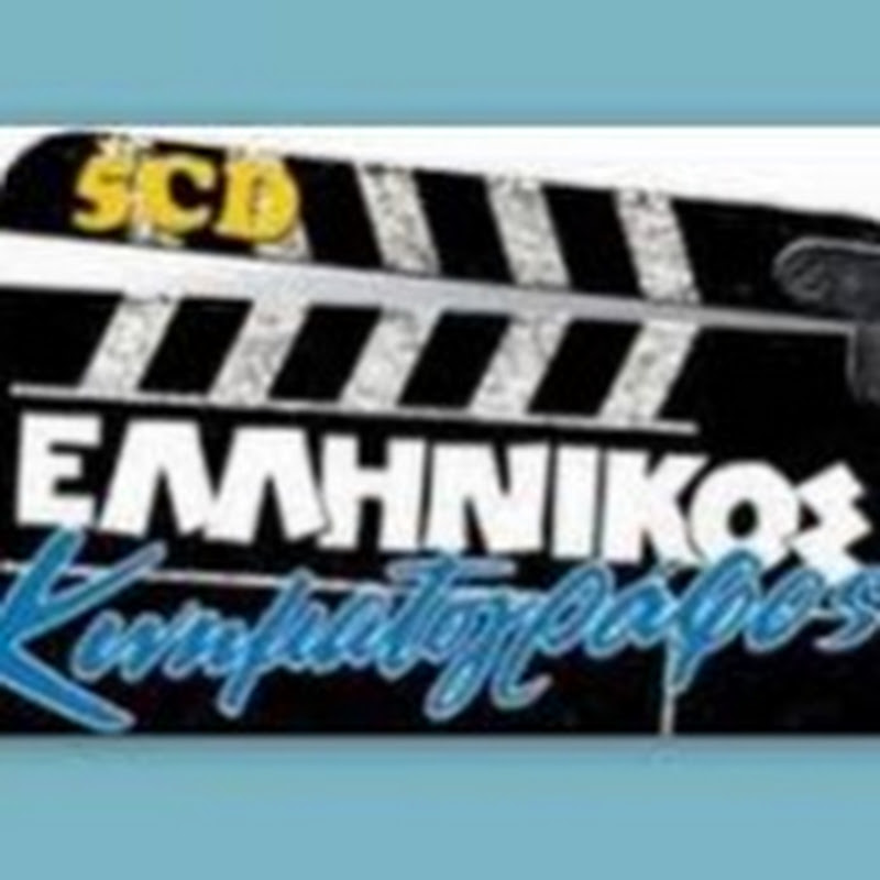 Χρυσός Ελληνικός Κινηματογράφος